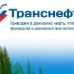 38 млрд рублей Транснефть вложит в инфраструктуру Башкортостана.