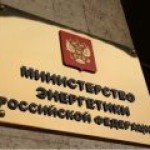Минэнерго РФ приглашено на заседание комитета по контролю за нефтедобычей при ОПЕК