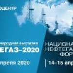 Открылась регистрация на выставку “НЕФТЕГАЗ-2020”