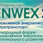 Международная выставка RENWEX 2020 и международный форум “Возобновляемая энергетика для регионального развития” пройдут в октябре в ЦВК “ЭКСПОЦЕНТР”