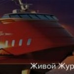 РФ может возродить советский проект судна “Олимпия”